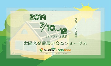 "pv2019 pameran & forum solar photovoltaic" akan diadakan