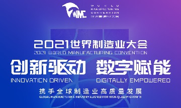 Konvensyen Pembuatan Dunia 2021 Bermula Di Hefei, Anhui